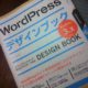 WordPressデザインブック