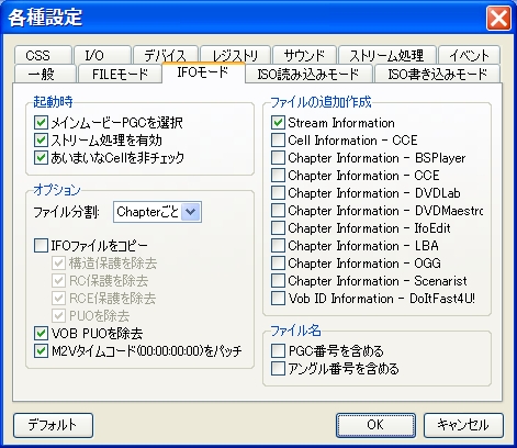 DVD Decrypterの設定画面