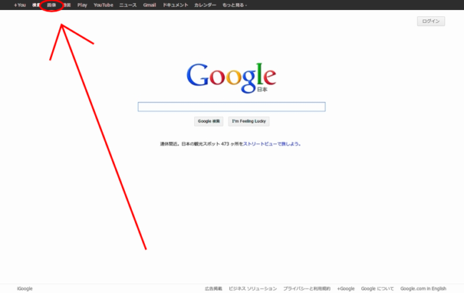 Googleの画像検索機能