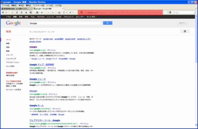 グーグルの検索結果画面