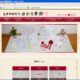 愛知県岡崎市のゆかり筆耕のホームページ画像