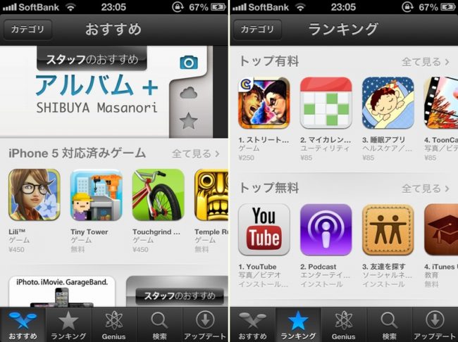 iOS6のApp Store