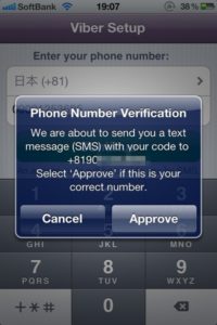 iPhone版Viberの導入：認証SMS送信の確認