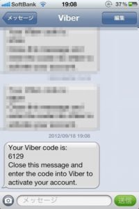 iPhone版Viberの導入：SMSで届く認証番号