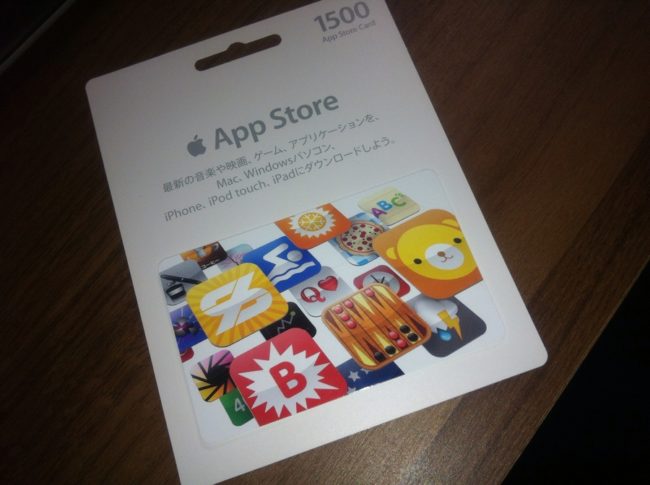 iTunesカード・別名App Storeカード