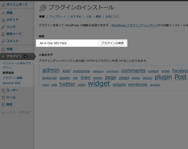 All in One SEO Packを検索する