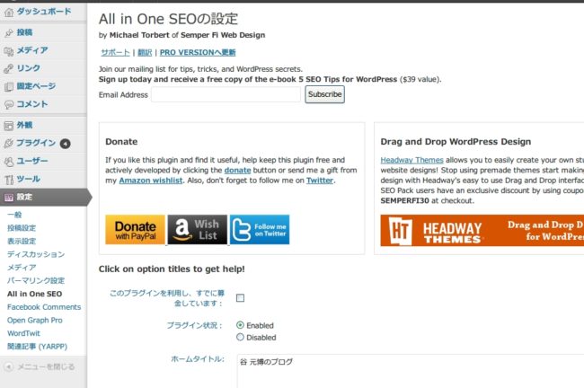 All in One SEO Packの設定画面