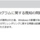 Windows UpdateのKB2753842の問題