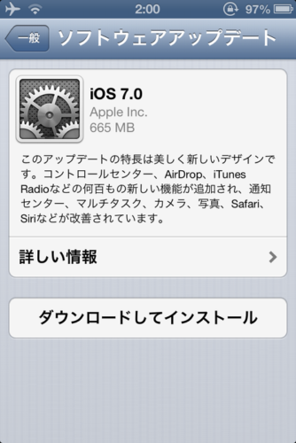 iPhone4でiOS7へアップデート確認画面