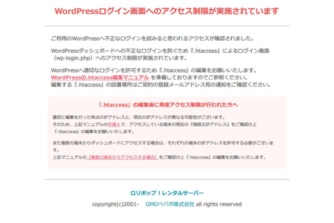 ロリポップサーバーのWordPress管理画面にアクセスした際の表示