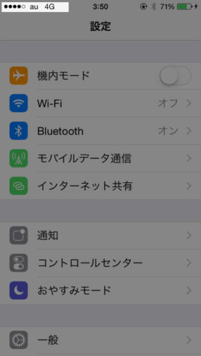 iOS8.0.1での電波
