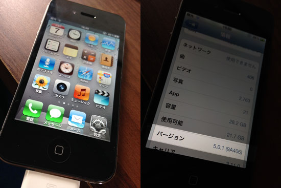iOS5.0.1のiPhone4s