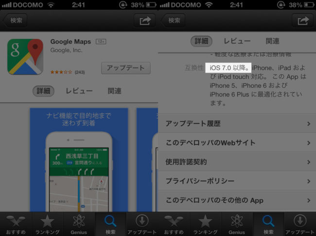 iOS6以下非対応のGoogleマップアプリ