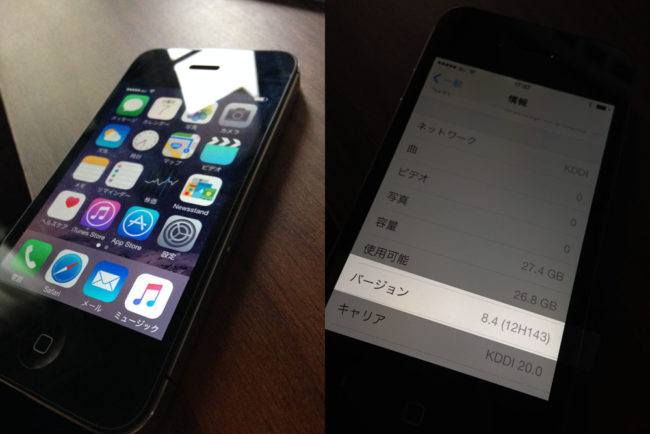 iOS8.4のiPhone4s